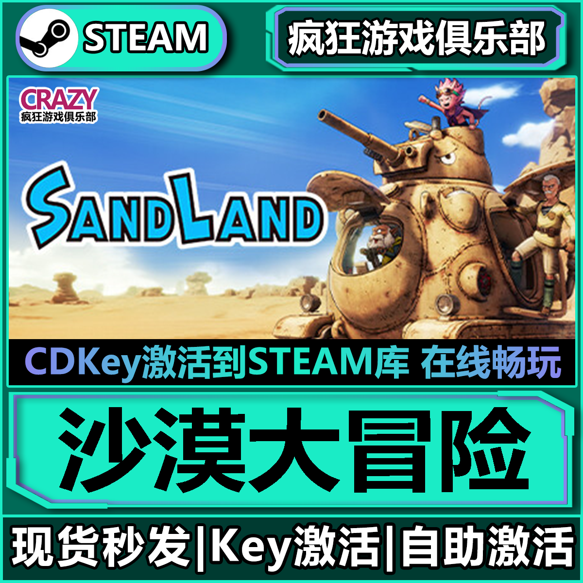 沙漠大冒险SANDLANDsteam游戏