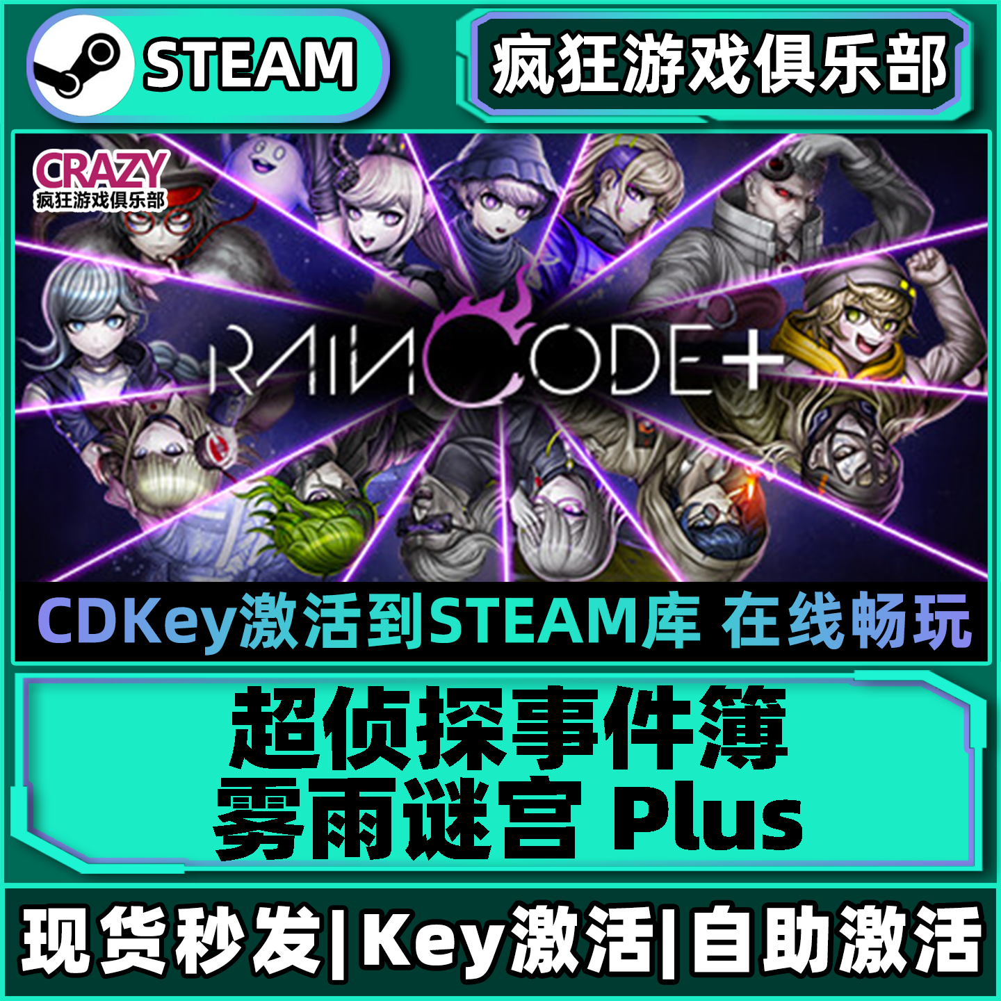 Steam正版超侦探事件簿雾雨谜宫