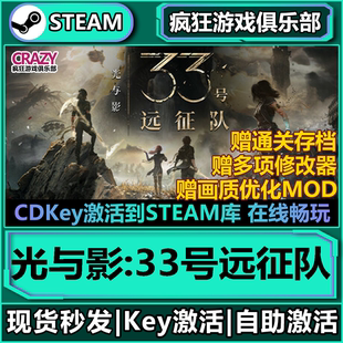 Steam正版光与影33号远征队激活码CDKey入库全球国区角色扮演游戏