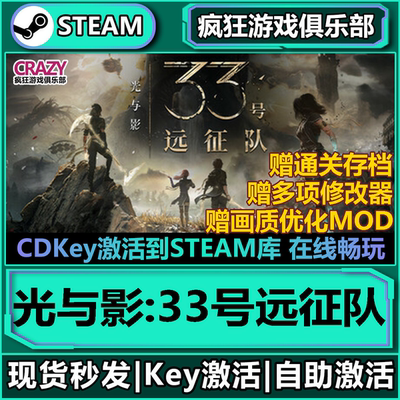 Steam正版光与影33号远征队入库