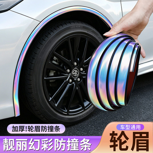 新款汽车轮眉防撞条通用改装车身电动三轮车后轮眉轮毂防蹭装饰条