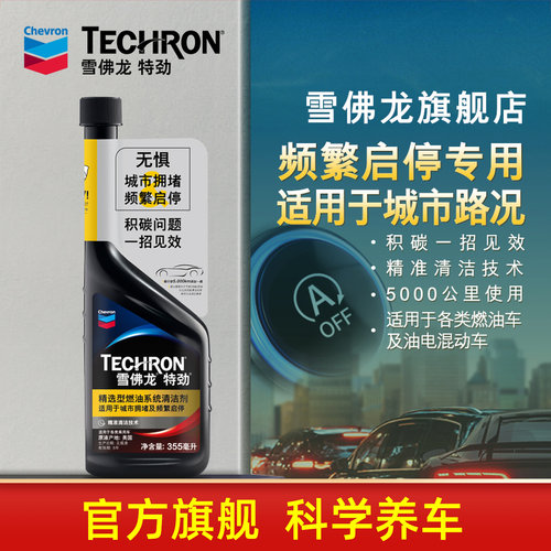 雪佛龙特劲TCP燃油宝汽油添加剂