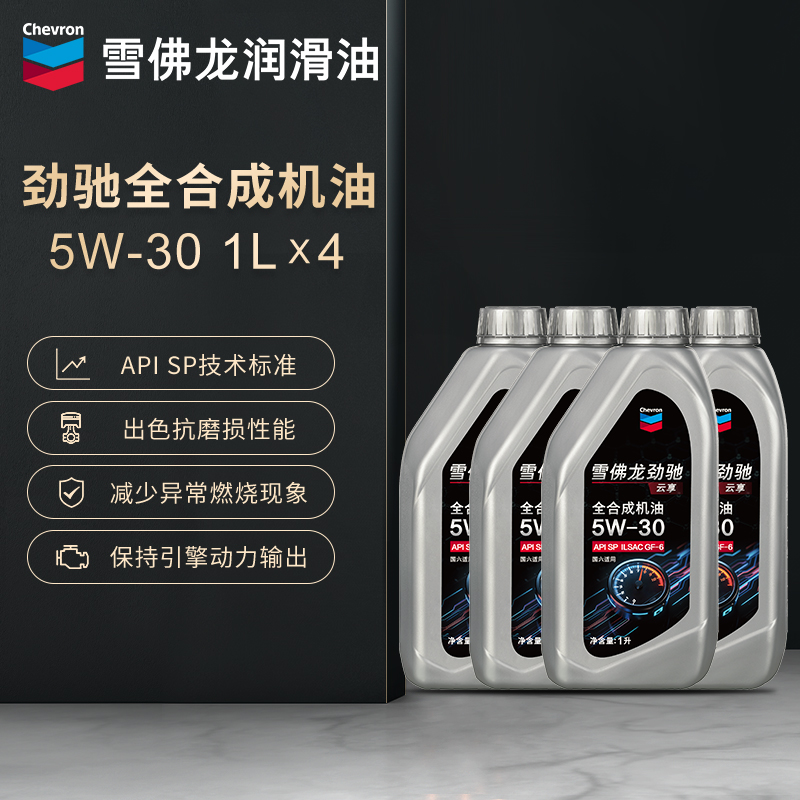雪佛龙5W30金富力发动机润滑油