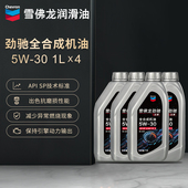 雪佛龙机油全合成5W30汽车汽油发动机润滑油正品 530金富力4L4升