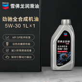 雪佛龙全合成机油5W30汽车汽油发动机机油正品 通用金富力润滑油1L