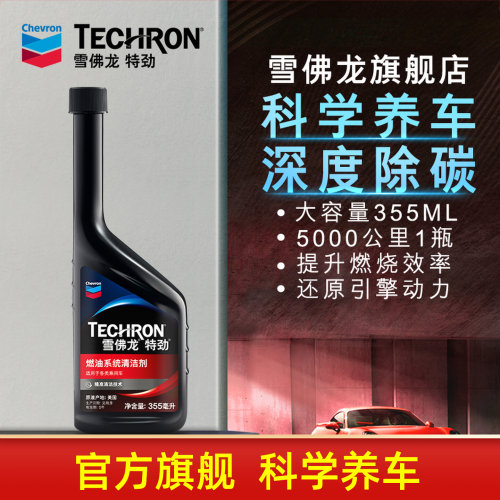 雪佛龙特劲TCP燃油宝汽油添加剂