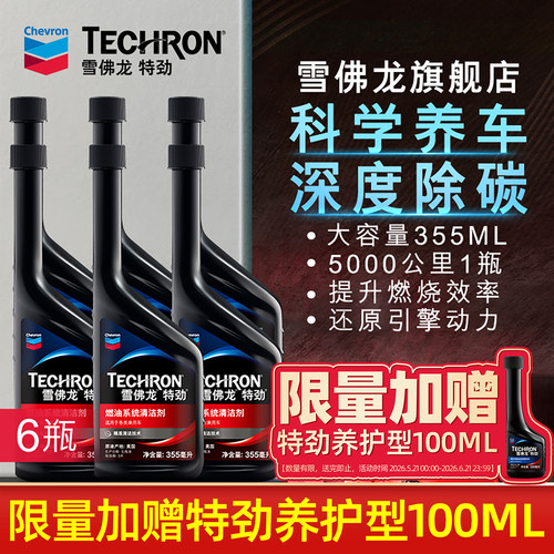雪佛龙特劲tcp燃油宝添加剂除积