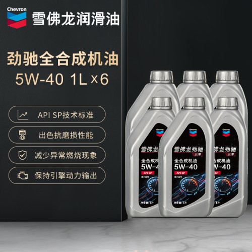 雪佛龙5w40正品6l发动机润滑油