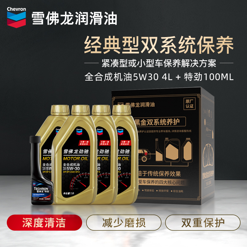雪佛龙全合成汽车机油正品