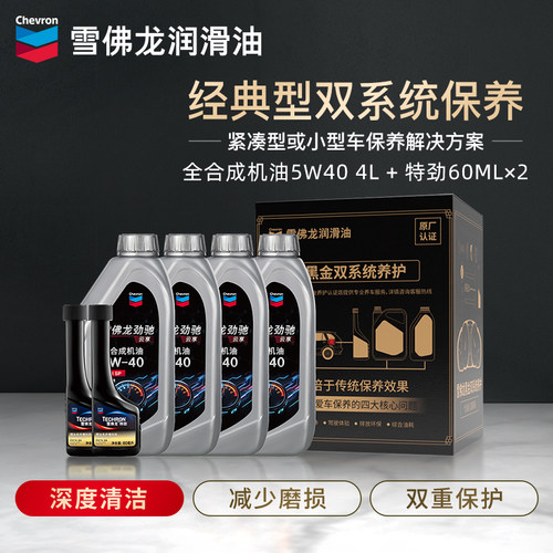 升l全合成机油雪佛龙5w40正品