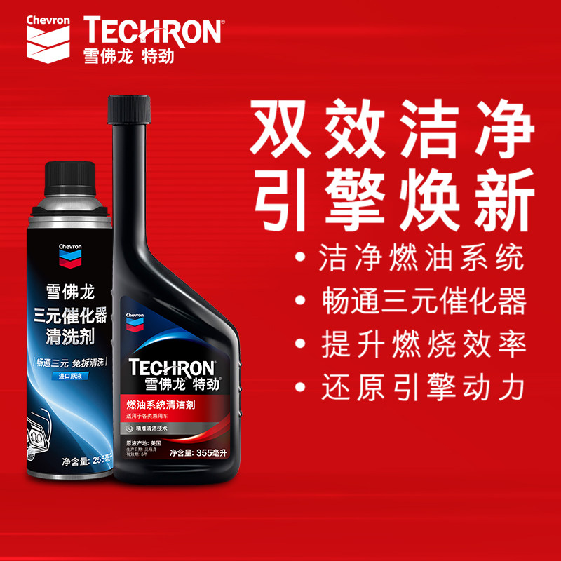 雪佛龙特劲燃油宝汽油添加剂三元催化器清洗剂汽车发动机除积碳,汽车零部件/养护/美容/维保,汽油添加剂,淘宝优惠券,粉丝福利购,淘宝优惠卷