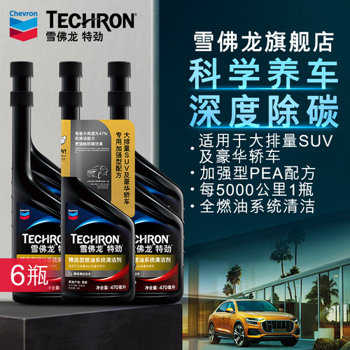 雪佛龙特劲精选型燃油宝