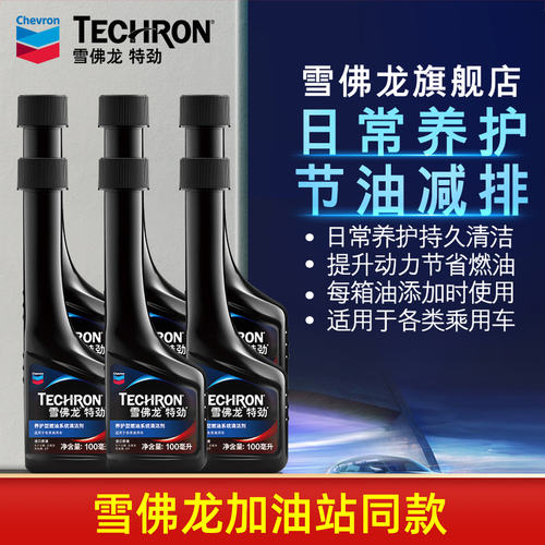 雪佛龙加油站同款特劲TCP燃油宝