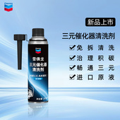 雪佛龙三元 催化器清洗剂汽车发动机除积碳免拆清洁燃油宝三元 崔化