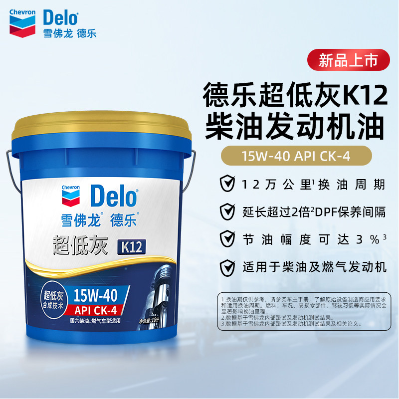雪佛龙德乐超低灰K12柴油发动机油国六重卡货车15W-40 CK-4 18L