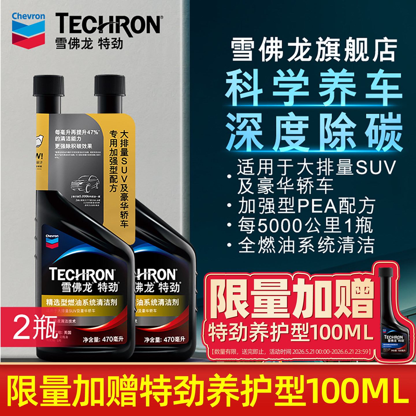 雪佛龙特劲精选型燃油宝汽油添加剂TCP汽车发动机除积碳油路清洗