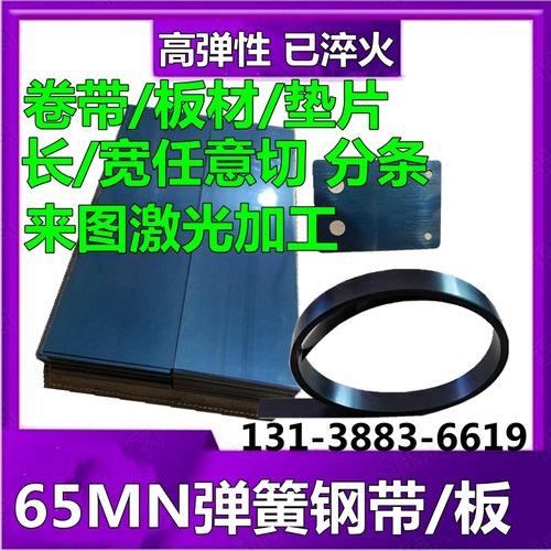 65mn弹簧钢带钢板锰钢钢片淬火