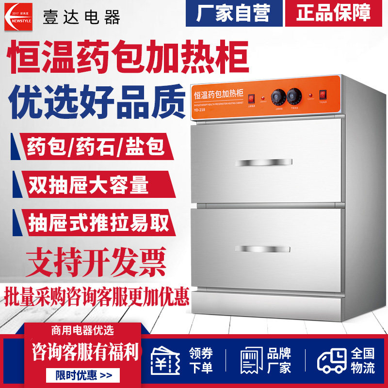 壹达药包加热柜小型理疗中药足疗玉石沙袋恒温不锈钢保温箱加热机