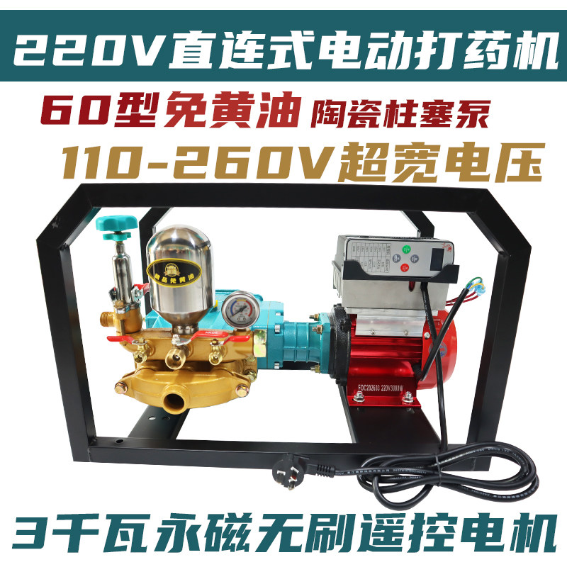 220V直连式电动喷药机60免奶油遥控陶瓷柱塞泵高压农用果树喷雾器