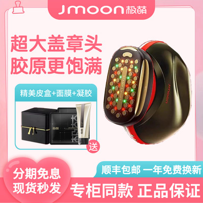 Jmoon极萌第二代胶原炮Max美容仪器家用大熨斗脸部法令纹提拉紧致