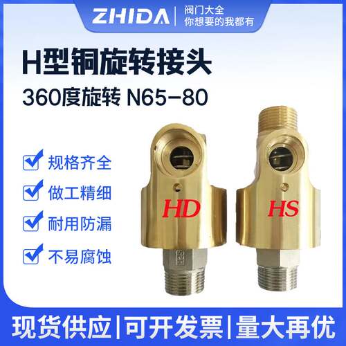 HD型双向通冷却水铜HS-G型旋转接头15/20/25/32/40/50/2.5 寸/3寸
