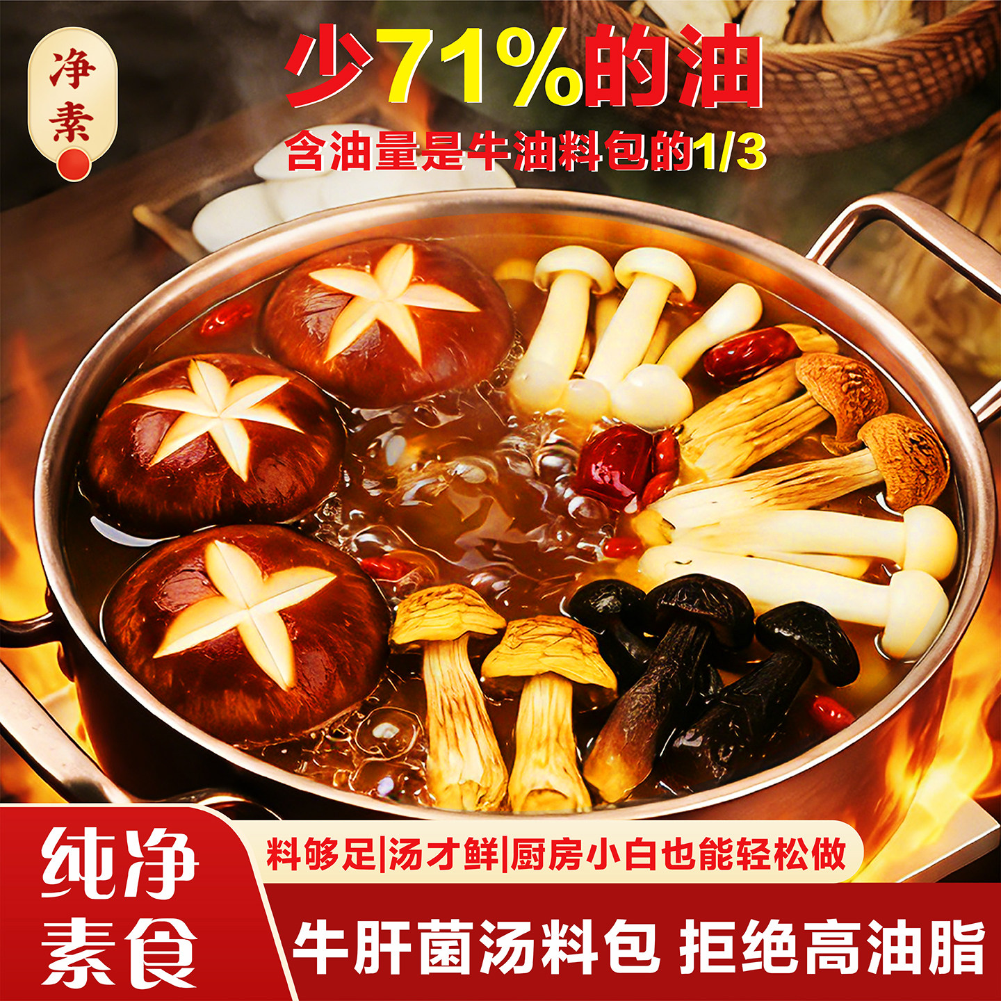 纯素食牛肝菌菇汤料包速食汤冲泡煮面云南干货泡椒金汤火锅底料佛