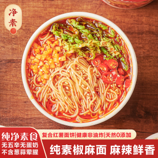 纯素食方便面椒麻小面冲泡即食千叶面泡面素面桶装整箱批发酸辣粉