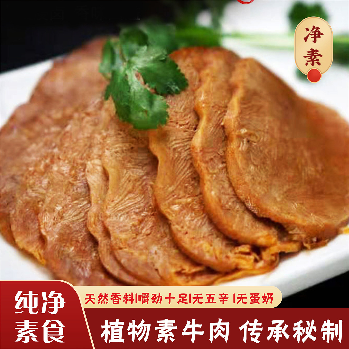 纯素食素牛肉块热卖榜素肉豆干手撕豆耳大豆蛋白牛排素烧鹅零食串