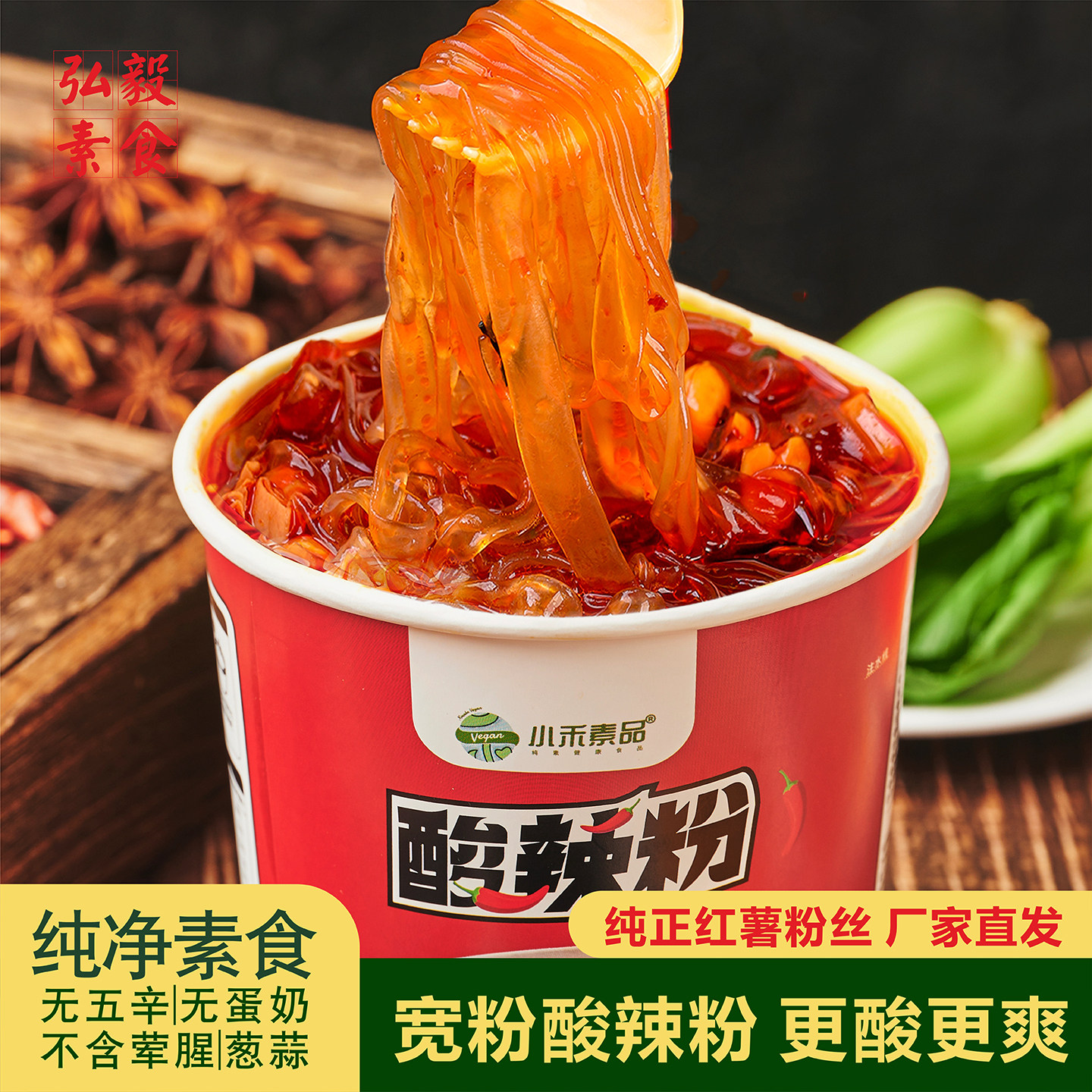 纯素食宽粉酸辣粉大桶装正宗红薯粉嗨方便粉丝粉条吃重庆老式家阿