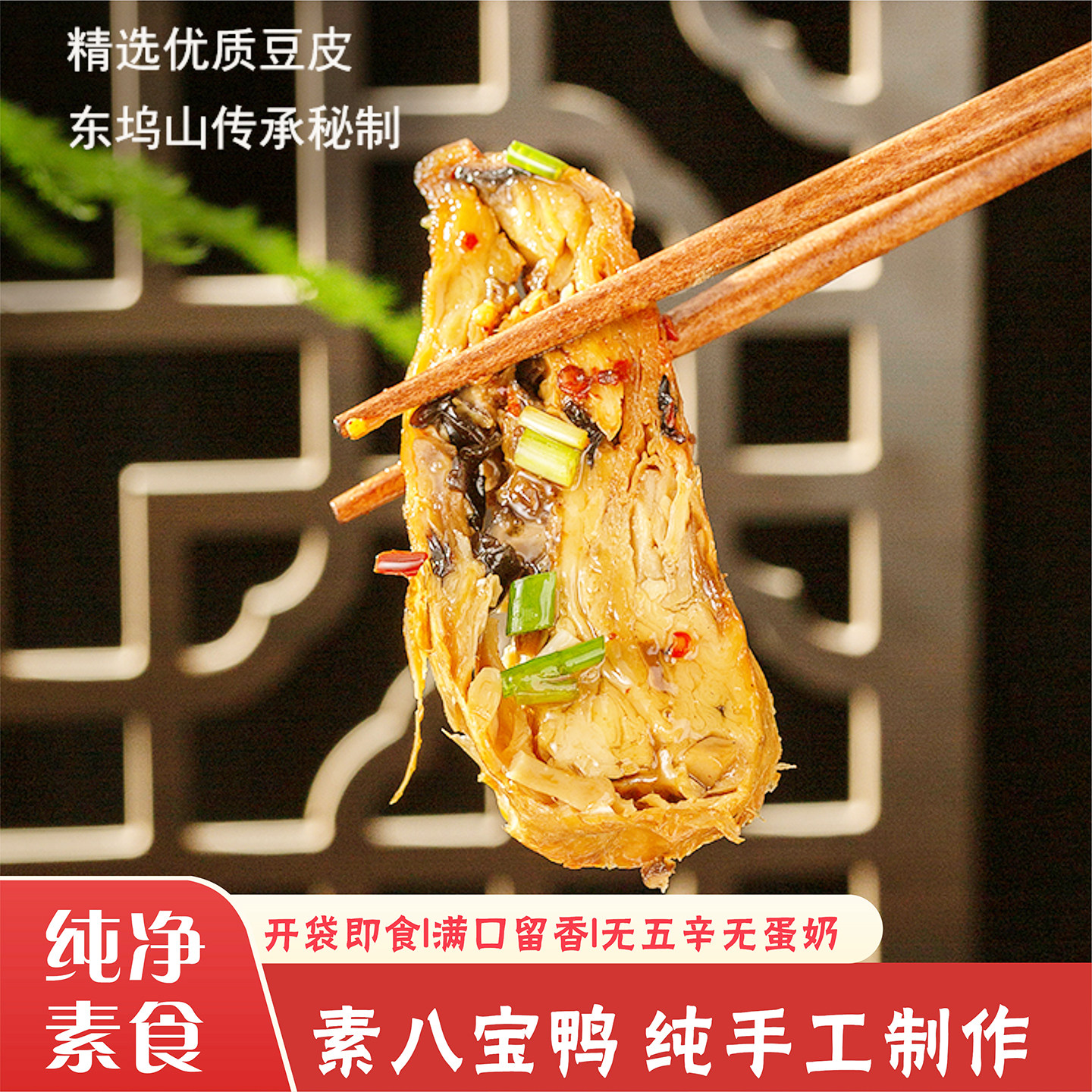 纯净素食素八宝鸭素烧鹅素牛肉真空袋装预制菜酱鸭半成品即食熟食