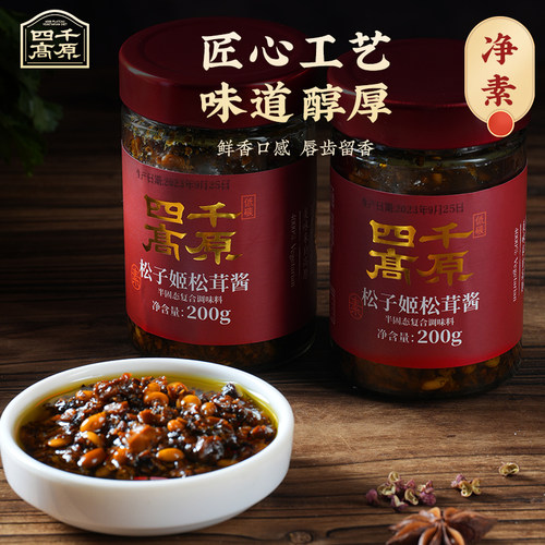 【高原特产】纯素松子姬松茸酱