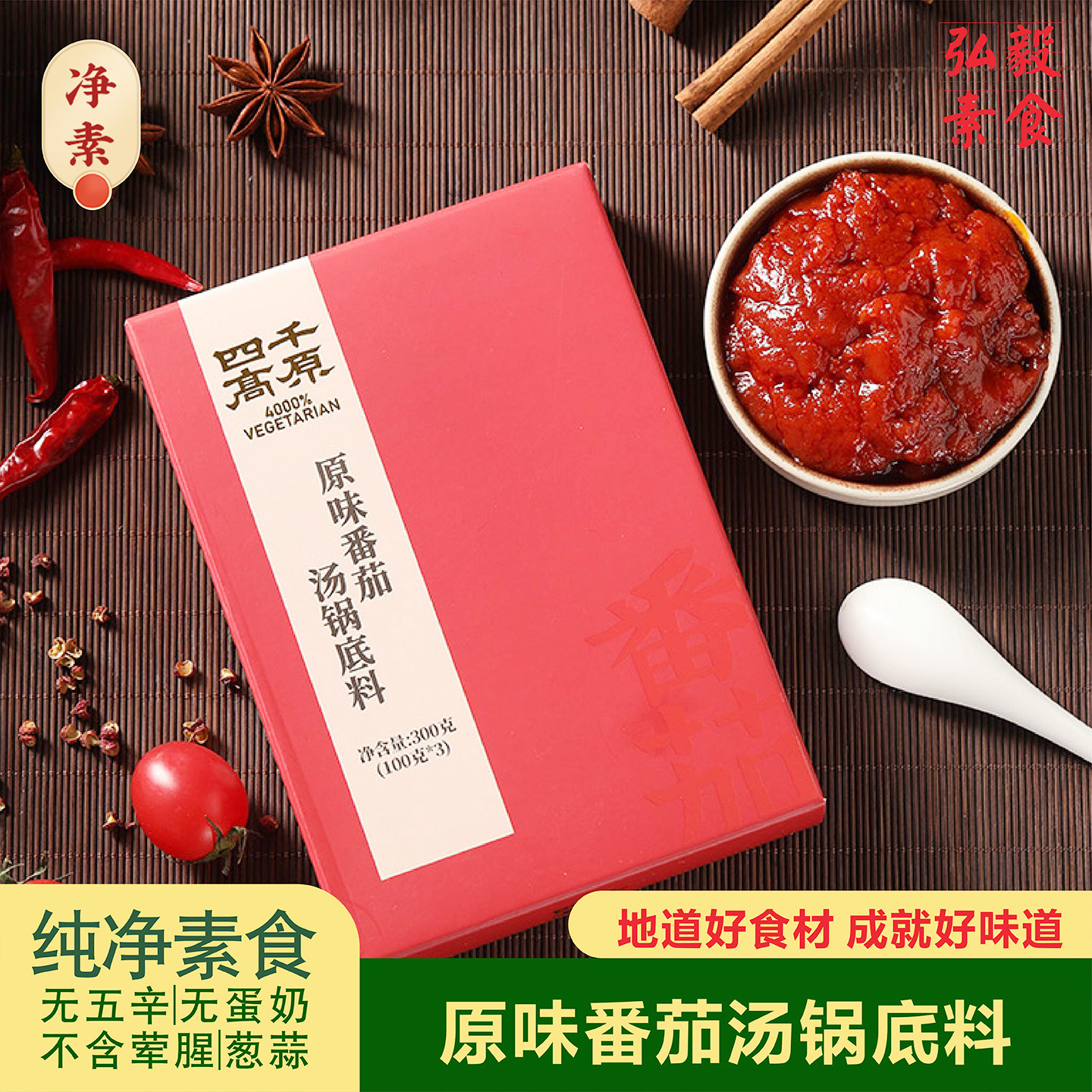 【独立小包装】原味番茄汤锅底料