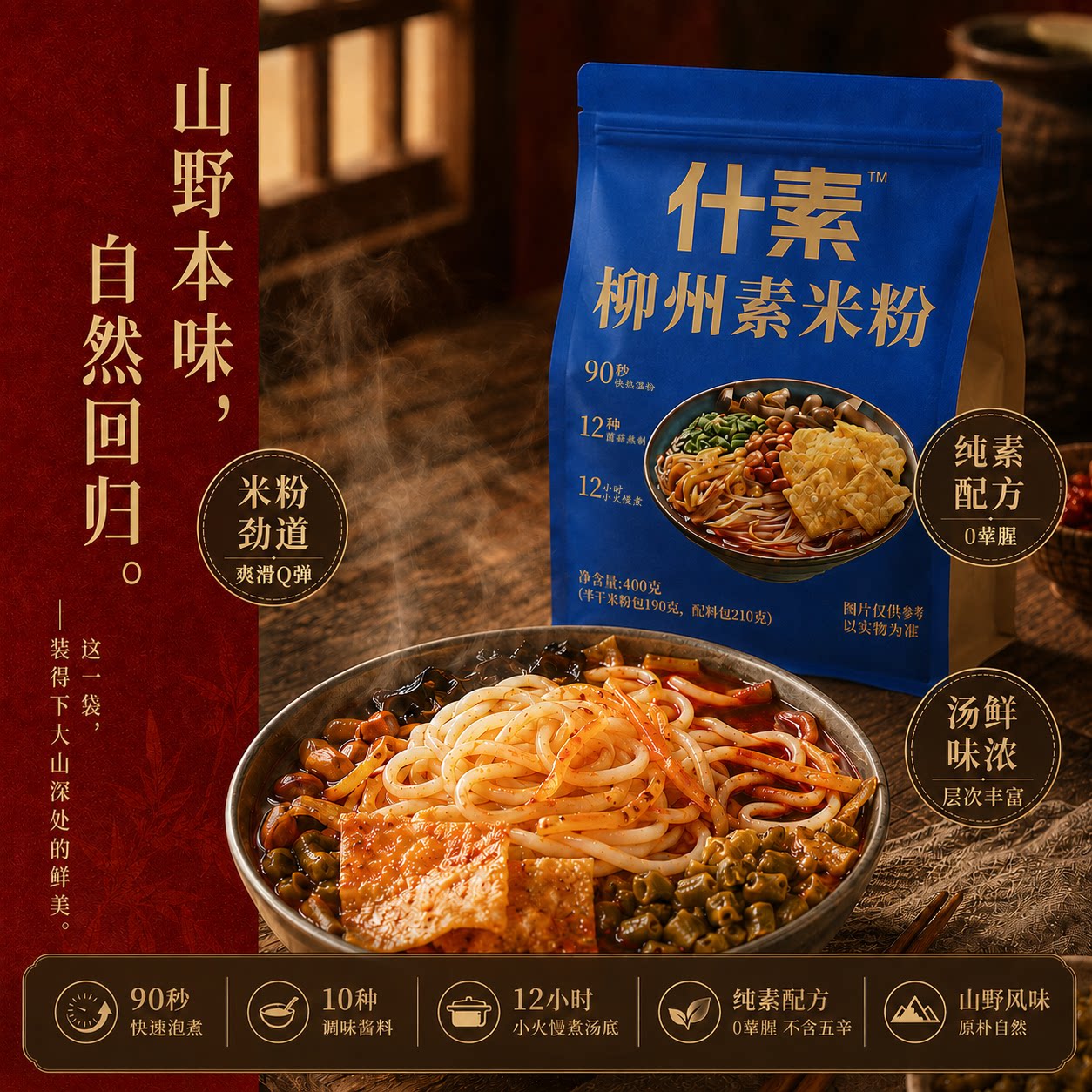 【超大份量】400g纯素螺蛳粉