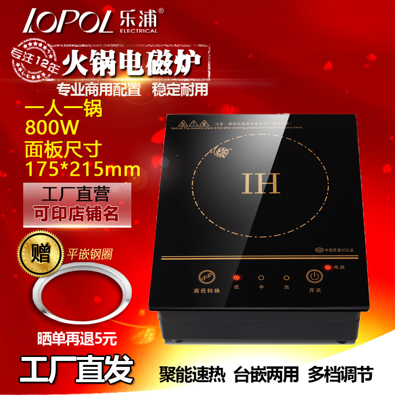 乐浦迷你小火锅电磁炉嵌入式方形一人一锅800W商用火锅店酒店专用
