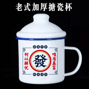 搪瓷杯怀旧老式铁水杯复古防摔啤酒茶缸商用市井饭店茶杯定制瓷缸