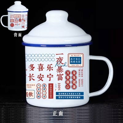 成人复古怀旧加厚搪瓷杯