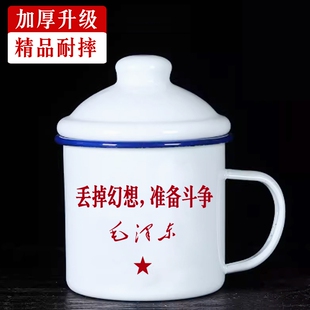 丢掉幻想准备斗争搪瓷杯子怀旧经典带盖老式铁茶缸定制加厚大容量