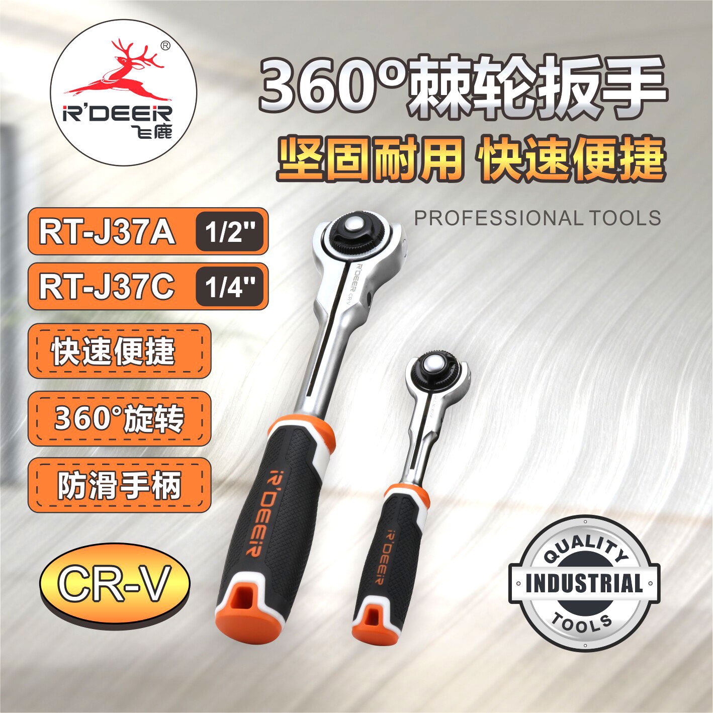 飞鹿360°棘轮套筒扳手汽车维修