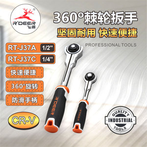 飞鹿360°棘轮套筒扳手汽车维修