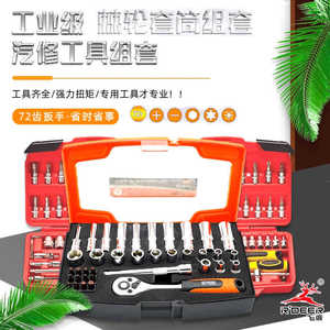 72齿家用组套6.3mm汽修扳手