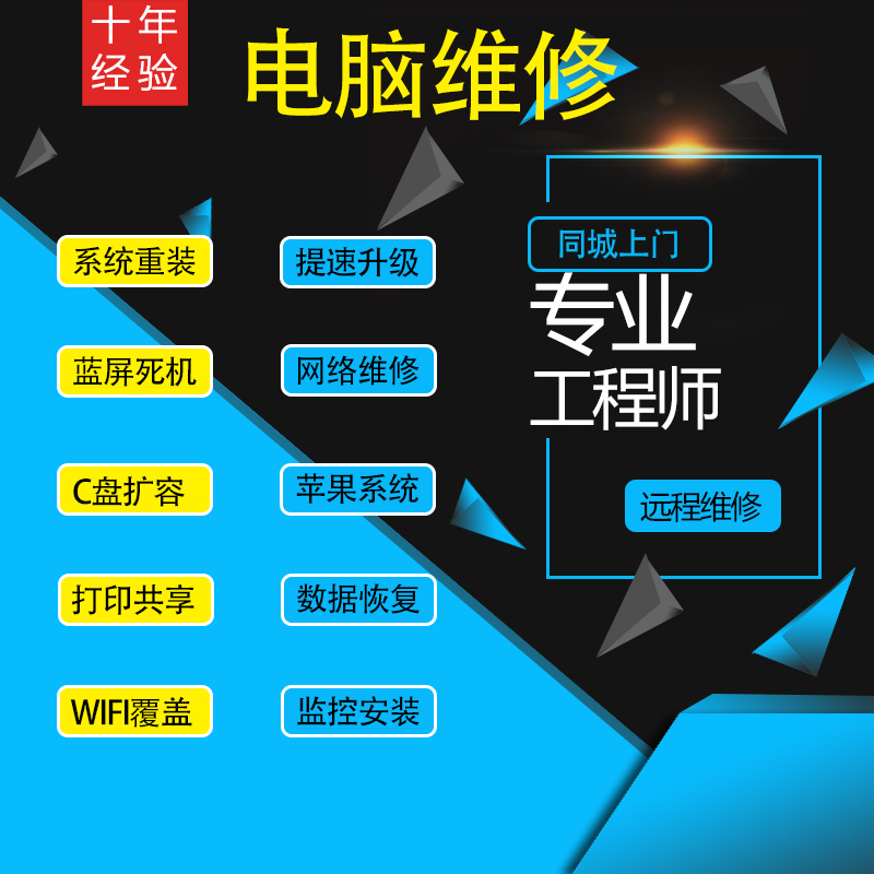 电脑维修系统重装远程故障咨询修复解决蓝屏卡顿驱动安装网络问题