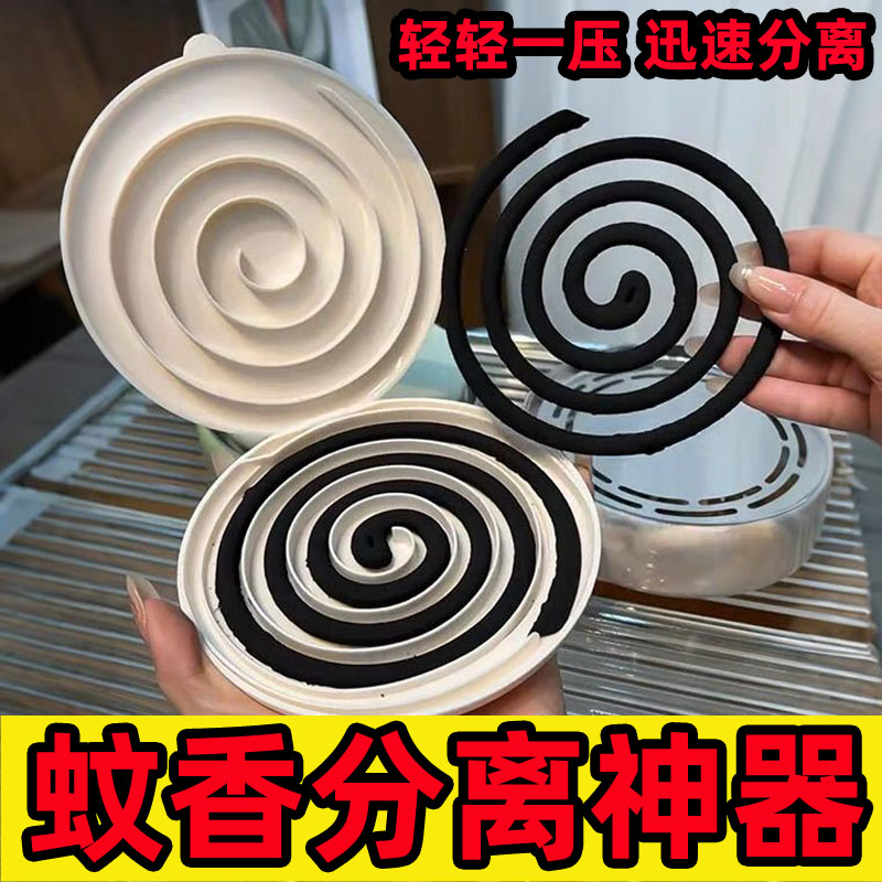 拆蚊香神器多功能不折拆分专用