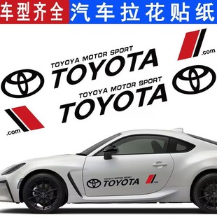 适用于丰田汽车车身装饰贴纸车门车贴改装划痕遮挡反光车标贴拉花