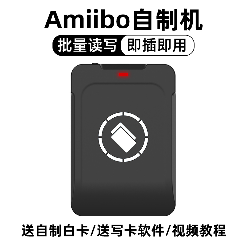 amiibo自制机读写复制动森烧录器switch游戏nfc ntag215白卡数据