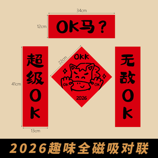 对联春联2026年新款马年全磁吸门贴新年春节装饰创意搞笑英文对联