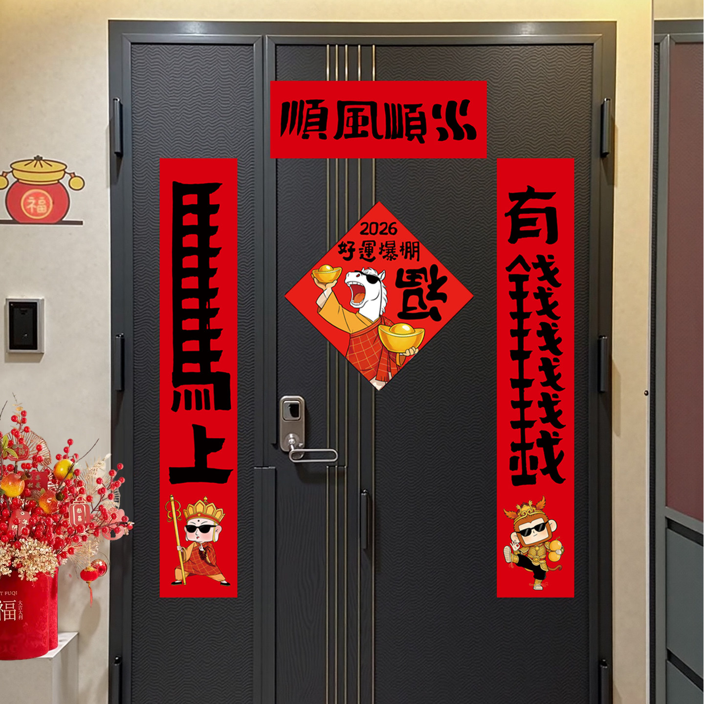 2026马年新款对联创意年轻人春联入户门装饰搞笑福字门贴过新年,节庆用品/礼品,对联,淘宝优惠券,粉丝福利购,淘宝优惠卷