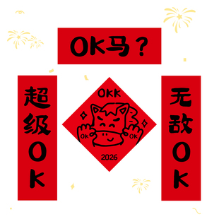 春联对联2026年新款马年磁吸迷你对联门贴小尺寸年轻人创意搞笑贴