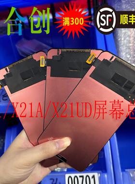 彩虹屏幕适用于X21/X21A/X21i/X21iA/X27/V15PRO/X60 屏幕 总成