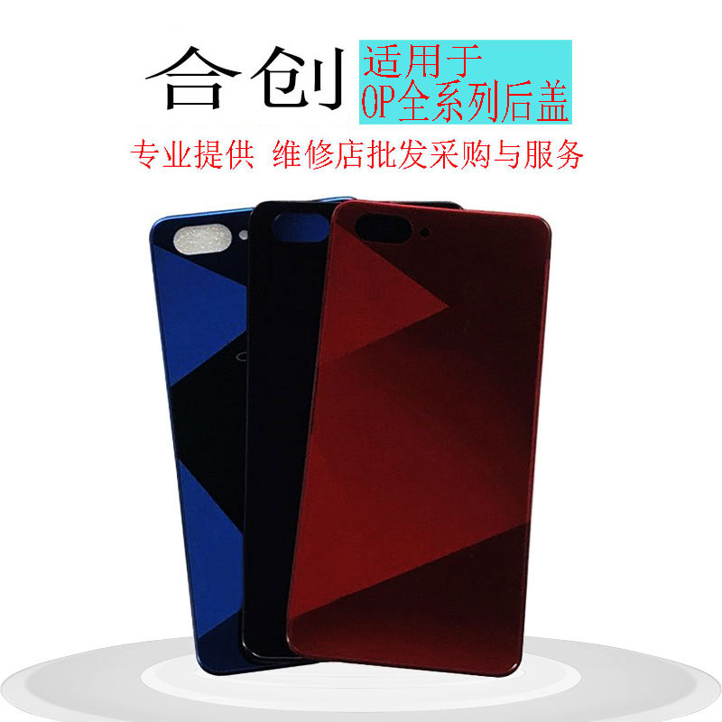合创oppo手机玻璃后盖