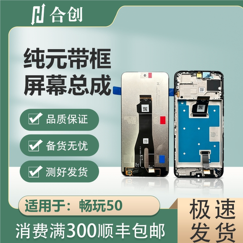 畅玩40/50/50plus畅玩60屏幕总成